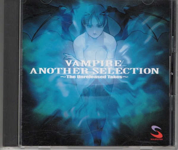【中古CD】ヴァンパイア アナザー・セレクション