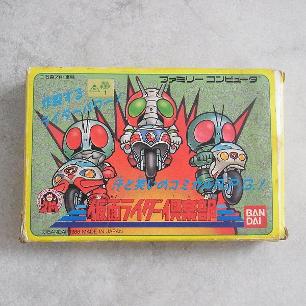 【中古ソフト】ファミコン丨仮面ライダー倶楽部