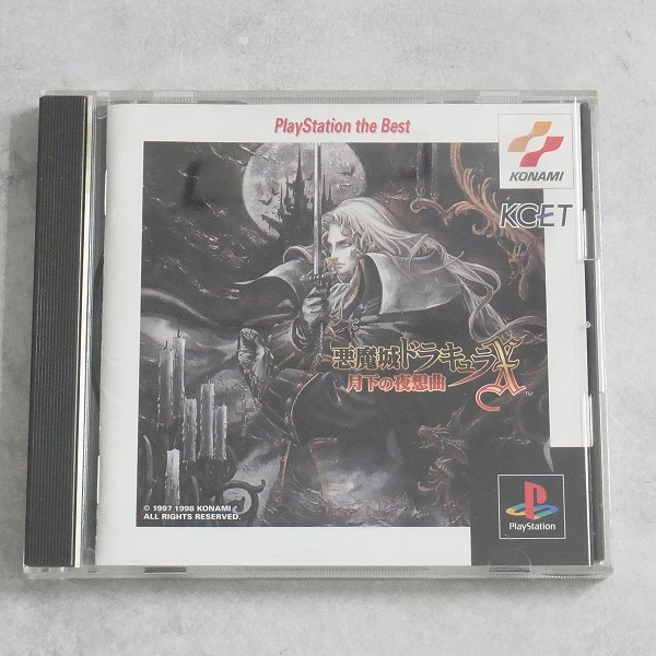 【中古ソフト】PlayStation｜悪魔城ドラキュラX 月下の夜想曲 Best版