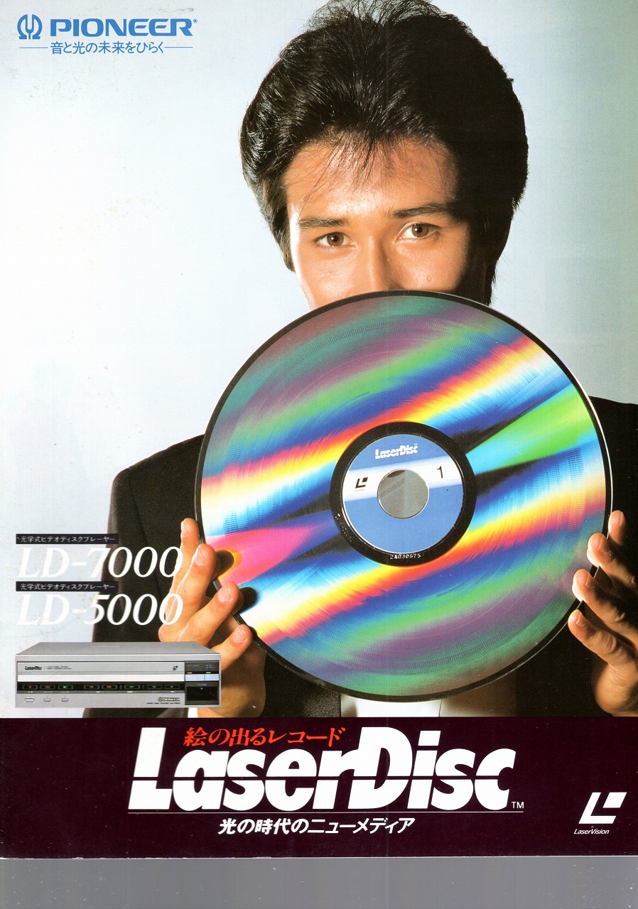 【中古チラシ】 PIONEER│Laser Disc レーザーディスク 1984年