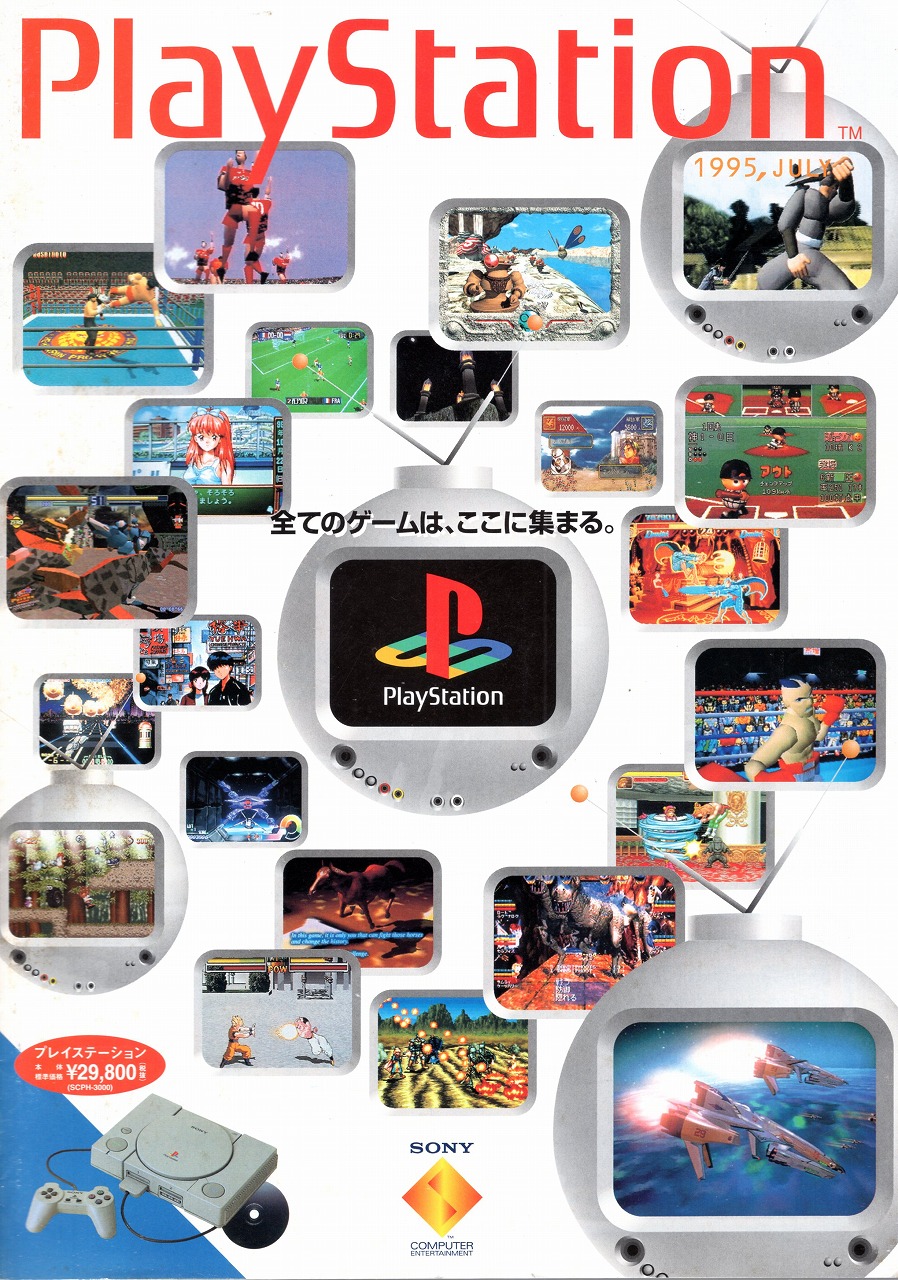 【中古チラシ】PS│PlayStation　1995，July