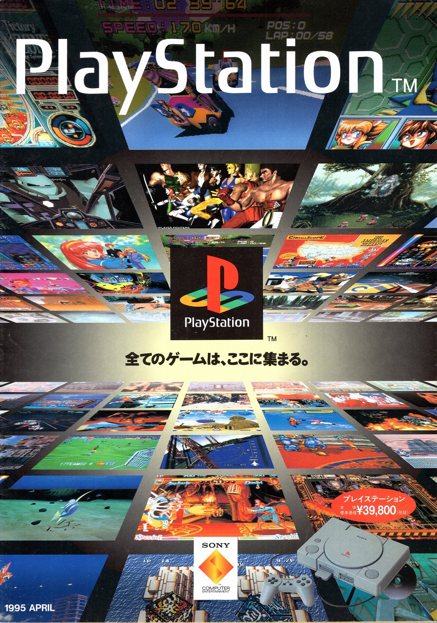 【中古チラシ】PS│PlayStation　1995，April