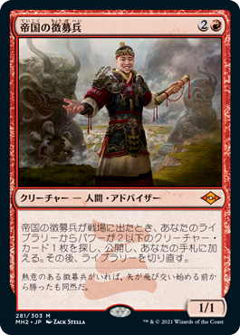 中古MTG【MH2】帝国の徴募兵/Imperial Recruiter《日》（MTG/マジック:ザ・ギャザリング）【管理:M0012】