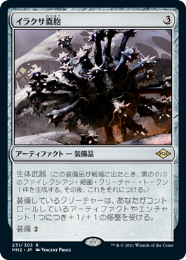中古MTG【MH2】イラクサ嚢胞/Nettlecyst《日》（MTG/マジック:ザ・ギャザリング）【管理:M0016】