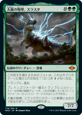 中古MTG【MH2】大嵐の咆哮、スラスタ/Thrasta, Tempest's Roar《日》（MTG/マジック:ザ・ギャザリング）【管理:M0020】