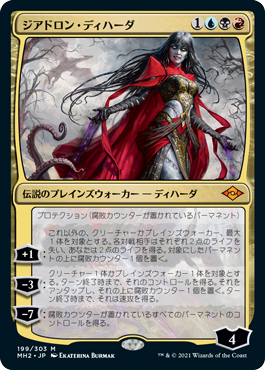 中古MTG【MH2】ジアドロン・ディハーダ/Geyadrone Dihada《日》（MTG/マジック:ザ・ギャザリング）【管理:M0023】