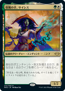 中古MTG【MH2】収穫の手、サイシス/Sythis, Harvest's Hand《日》（MTG/マジック:ザ・ギャザリング）【管理:M0025】