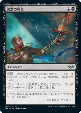 中古MTG【MH2】突然の布告/Sudden Edict《日》（MTG/マジック:ザ・ギャザリング）【管理:M0026】