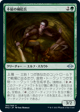 中古MTG【MH2】不屈の補給兵/Tireless Provisioner《日》（MTG/マジック:ザ・ギャザリング）【管理:M0027】