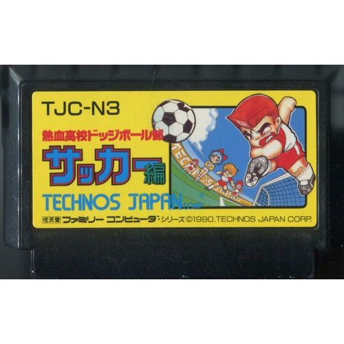 【店頭取扱品】【中古ソフト】ファミコン｜熱血高校ドッジボール部サッカー編【FC-0050】