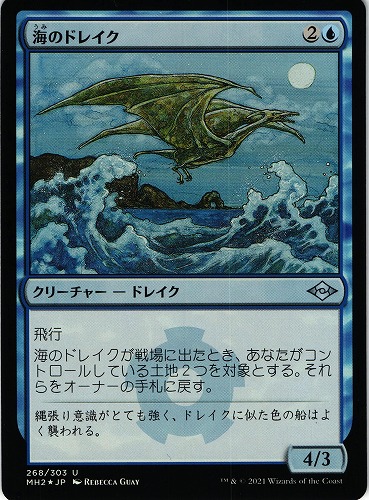 中古MTG【MH2】（Foil）海のドレイク/Sea Drake《日》（MTG/マジック:ザ・ギャザリング）【管理:M0037】