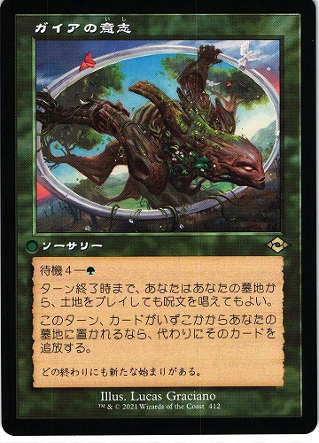 中古MTG【MH2】ガイアの意志/Gaea's Will（旧枠）《日》（MTG/マジック:ザ・ギャザリング）【管理:M0040】