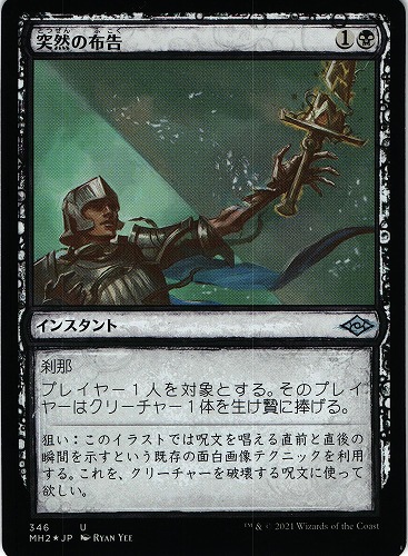 中古MTG【MH2】（Foil）突然の布告/Sudden Edict（スケッチ）《日》（MTG/マジック:ザ・ギャザリング）【管理:M0043】