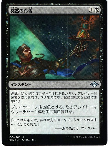 中古MTG【MH2】（Foil）突然の布告/Sudden Edict《日》（MTG/マジック:ザ・ギャザリング）【管理:M0044】