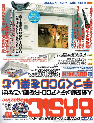 【中古書籍】マイコンBASICマガジン 1997年 10月号