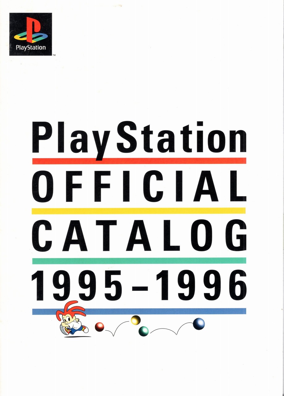 【中古チラシ】プレステーション│Play Station OFFICIAL CATALOG 1995-1996