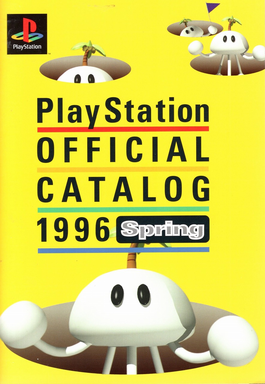 【中古チラシ】プレステーション│Play Station OFFICIAL CATALOG 1996 Spring