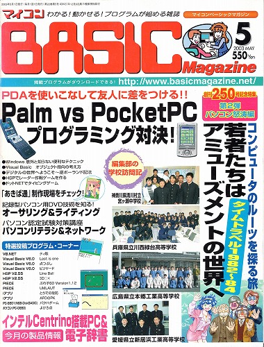 【中古書籍】マイコンBASICマガジン 2003年 5月号