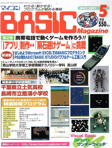 【中古書籍】マイコンBASICマガジン 2001年 5月号