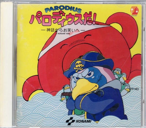 【中古CD】パロディウスだ! ～神話からお笑いへ～