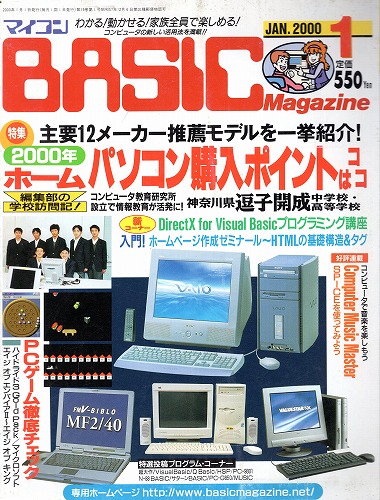 【中古書籍】マイコンBASICマガジン 2000年 1月号