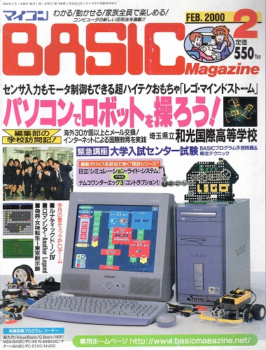 【中古書籍】マイコンBASICマガジン 2000年 2月号