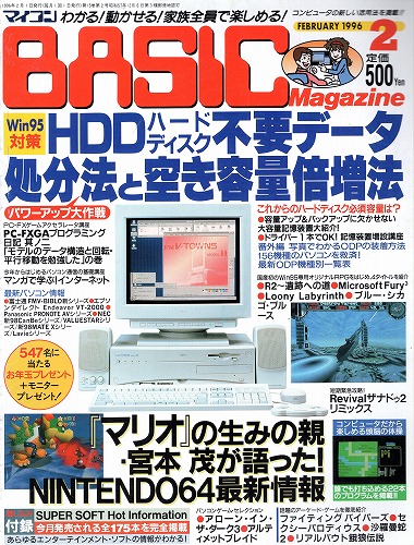 【中古書籍】マイコンBASICマガジン 1996年 2月号