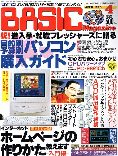 【中古書籍】マイコンBASICマガジン 1996年 4月号