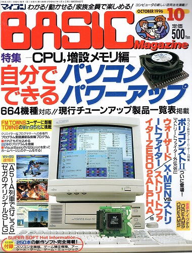 【中古書籍】マイコンBASICマガジン 1996年 10月号