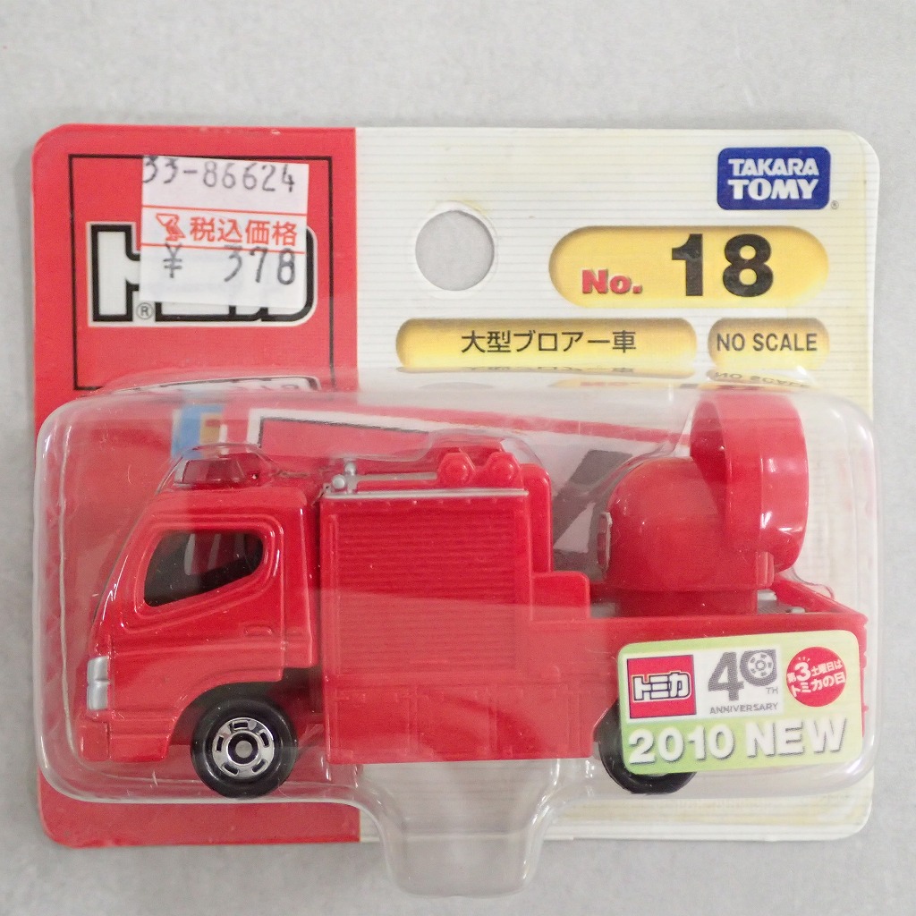 トミカ 18 大型ブロアー車 【未開封】