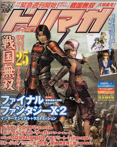 【中古書籍】ドリマガ 2004年2月27日号 Vol.4