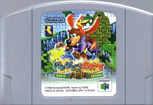 【中古ソフト】NINTENDO64｜バンジョーとカズーイの大冒険