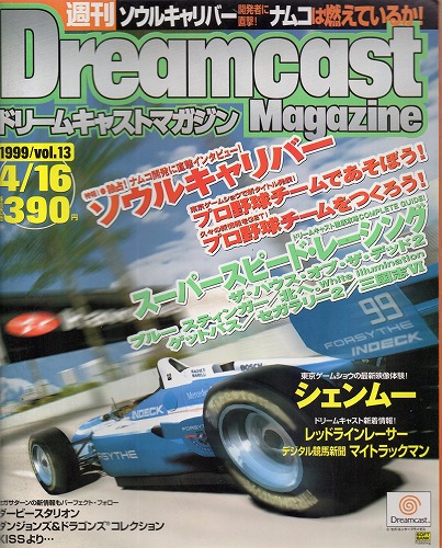 【中古書籍】Dreamcast Magazine 1999年4月16日号 Vol.13