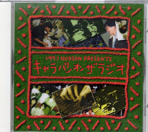 【中古CD】1997 HUDSON PRESENTS キャラバン オン ザ ラジオ