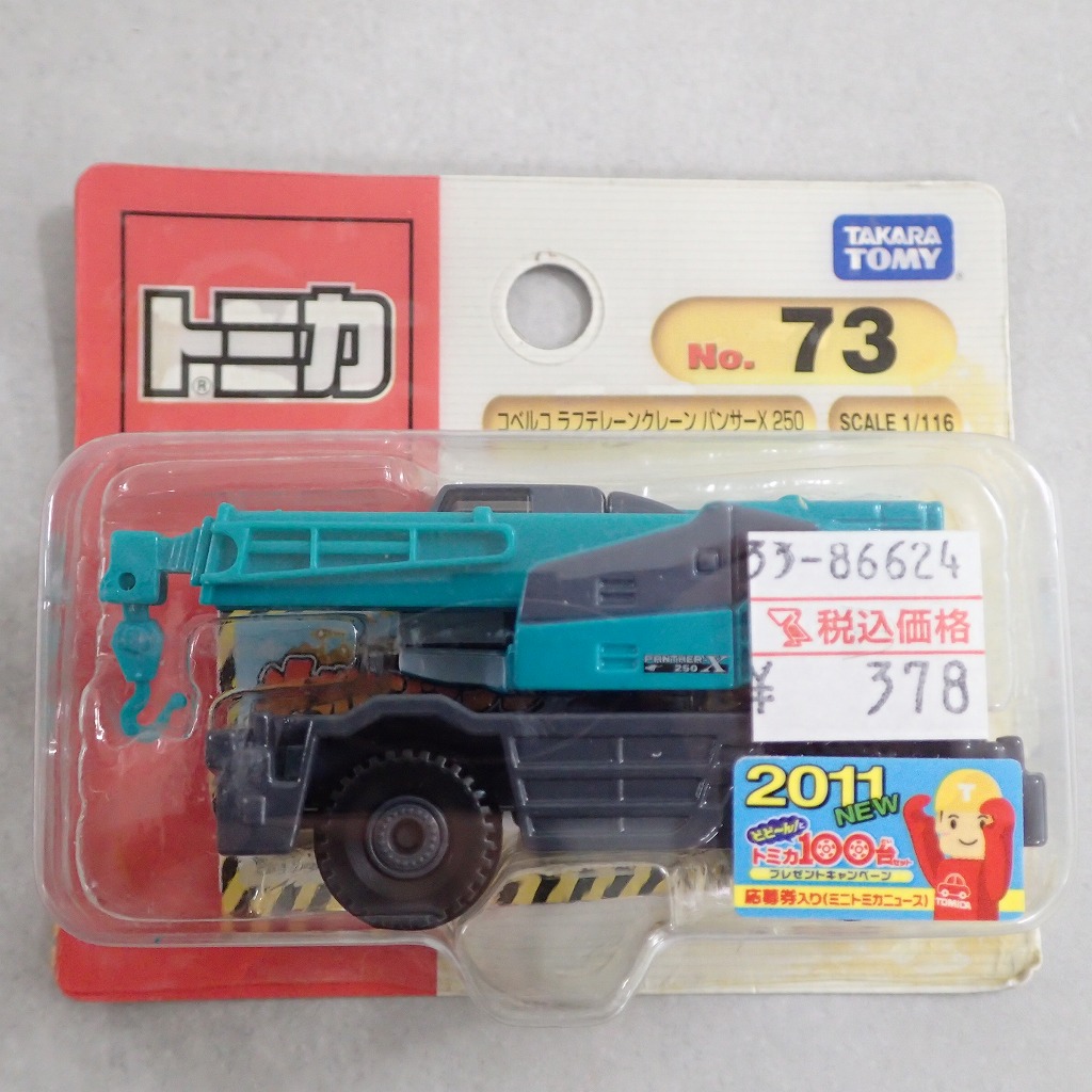 トミカ 73 コベルコ ラフテレーンクレーン パンサーX 250 【未開封】