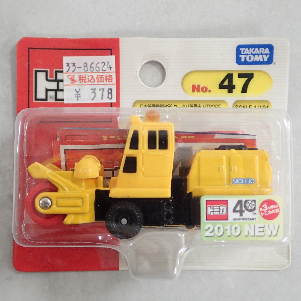 トミカ 47 日本除雪機製作所 ロータリ除雪車 HTR265 【未開封】