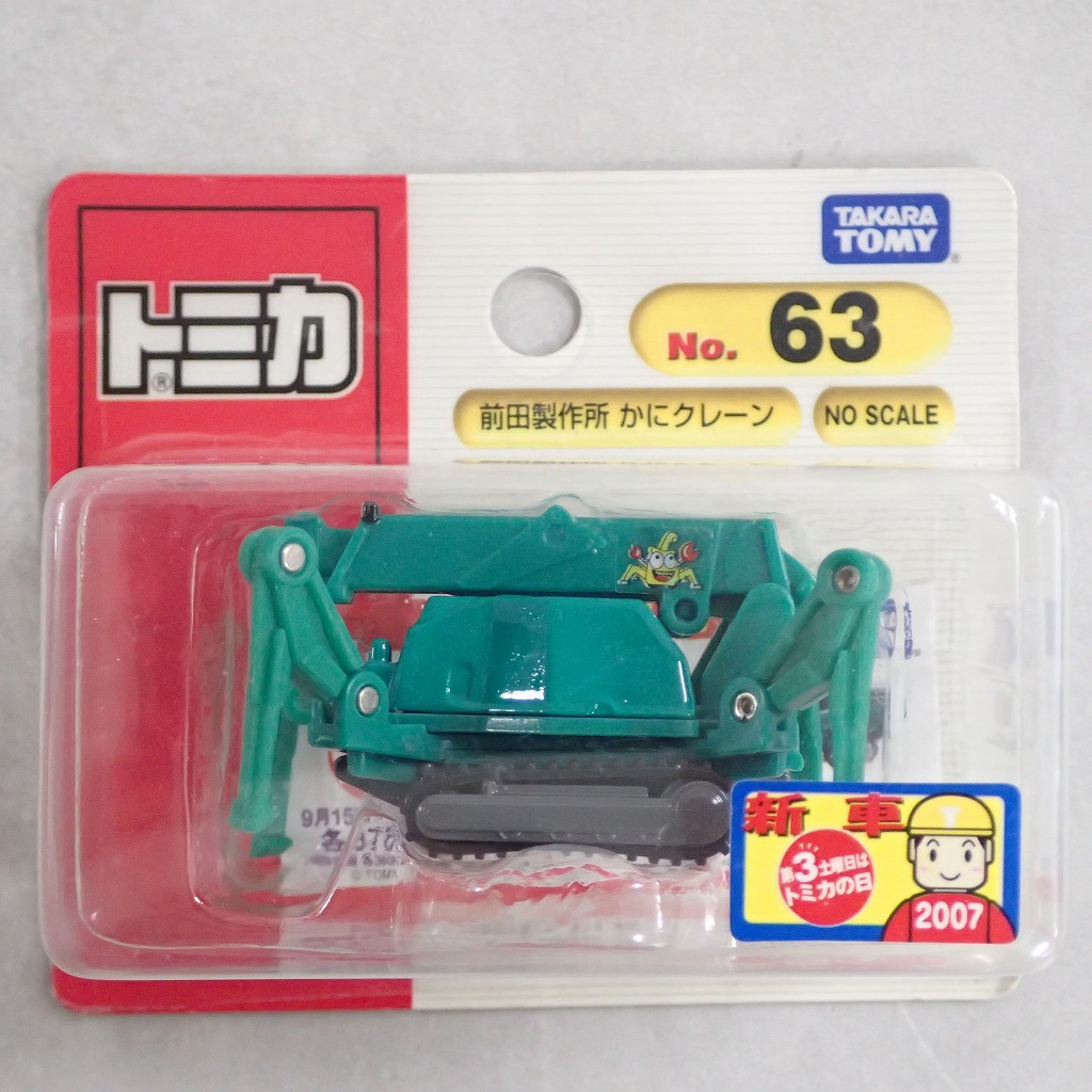 トミカ 63 前田製作所 かにクレーン 【未開封】
