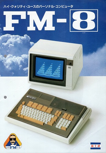 【中古チラシ】FUJITSU｜FM-8