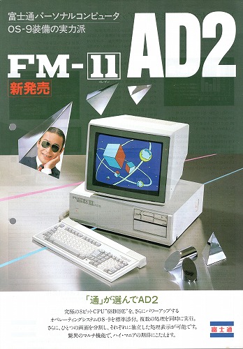 【中古チラシ】FUJITSU｜FM-11AD2