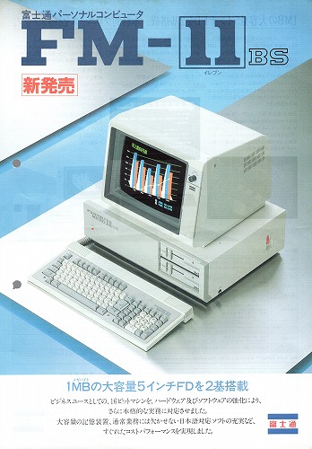 【中古チラシ】FUJITSU｜FM-11BS