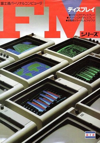 【中古チラシ】FUJITSU｜FM シリーズ ディスプレイ