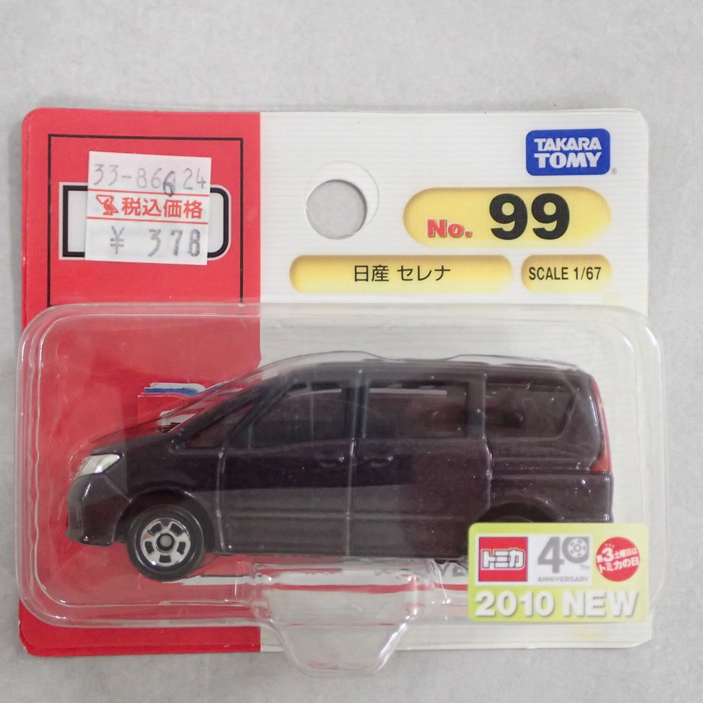 トミカ 99 日産 セレナ 【未開封】