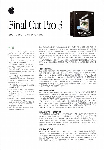 【中古チラシ】Apple｜Final Cut Pro3