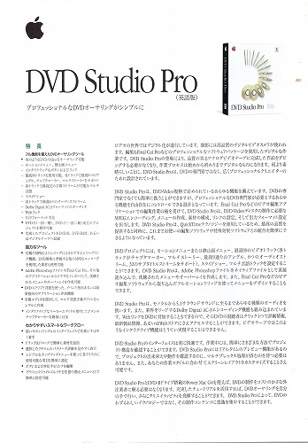 【中古チラシ】Apple｜DVD Studio Pro