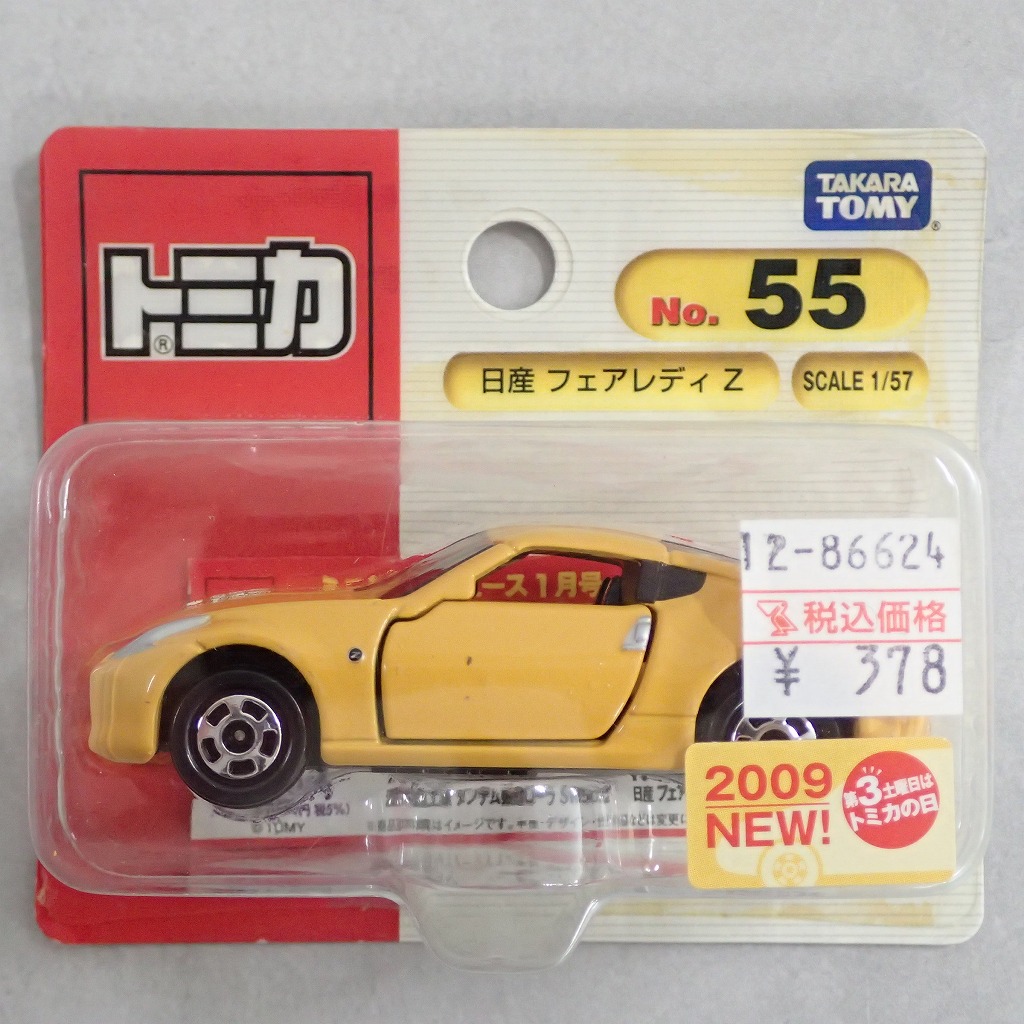 トミカ 55 日産 フェアレディZ イエロー【未開封】