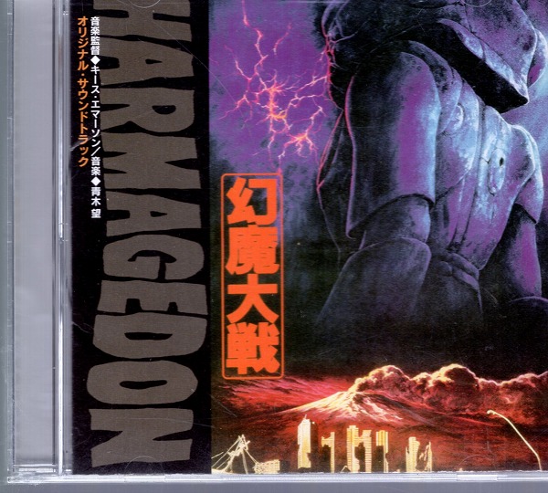 【中古CD】幻魔大戦
