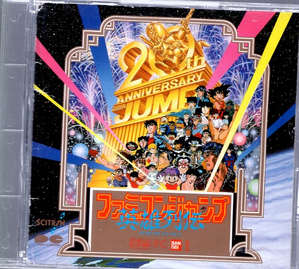 【中古CD】  ファミコンジャンプ～英雄列伝～ G.S.M.(FC)バンダイ1