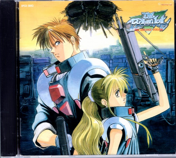【中古CD】ヴェインドリームII+バーンウェルト フルアレンジヴァージョン