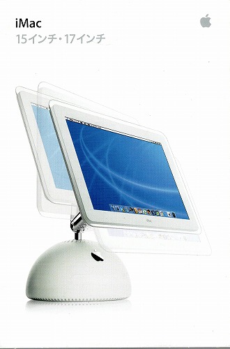 【中古チラシ】Apple｜iMac15インチ・17インチ