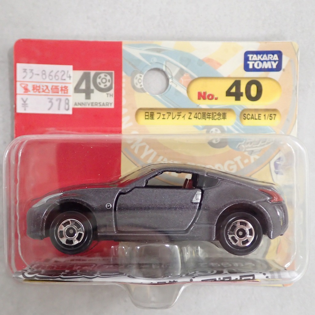 トミカ 日産 フェアレディZ 40周年記念車 【未開封】